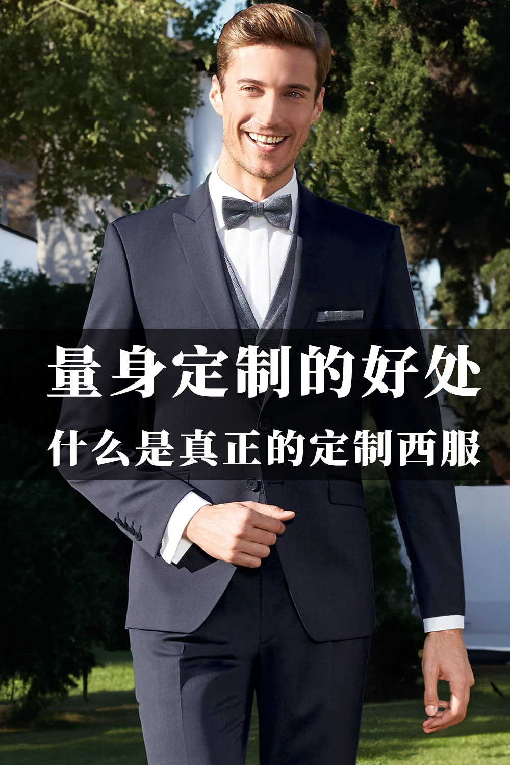 尊貴定制，盡顯非凡品味——個(gè)性化西服定制服務(wù)