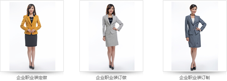 職業(yè)裝定制