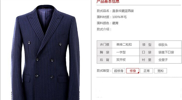 細(xì)條紋西裝定做