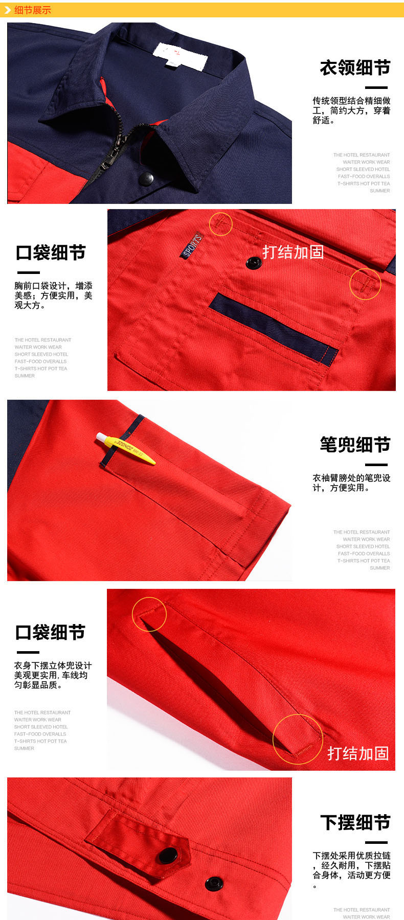 員工工作服夏裝細節(jié)圖 員工工作服夏裝細節(jié)圖