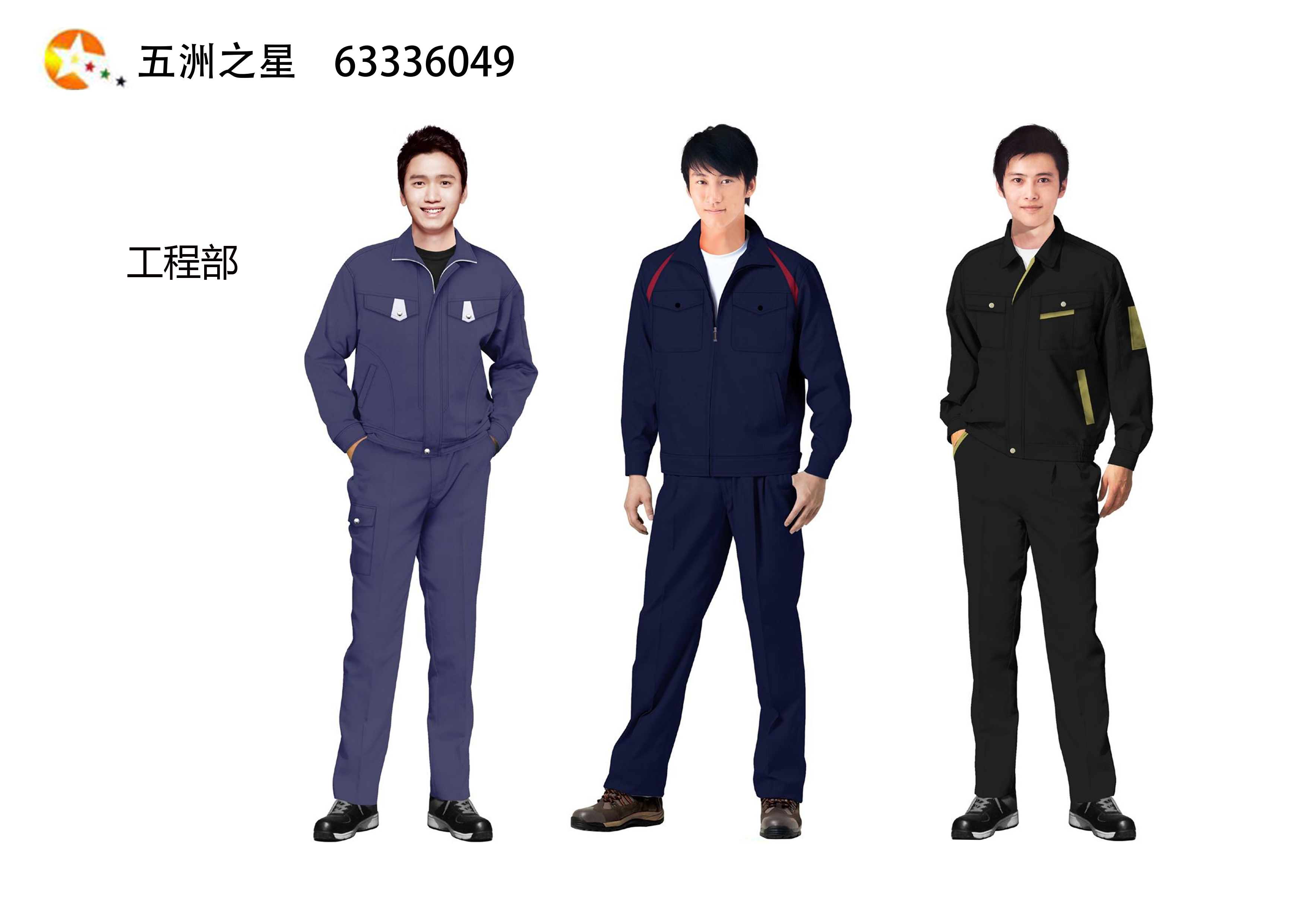 酒店工程工作服設(shè)計 酒店工程工作服設(shè)計