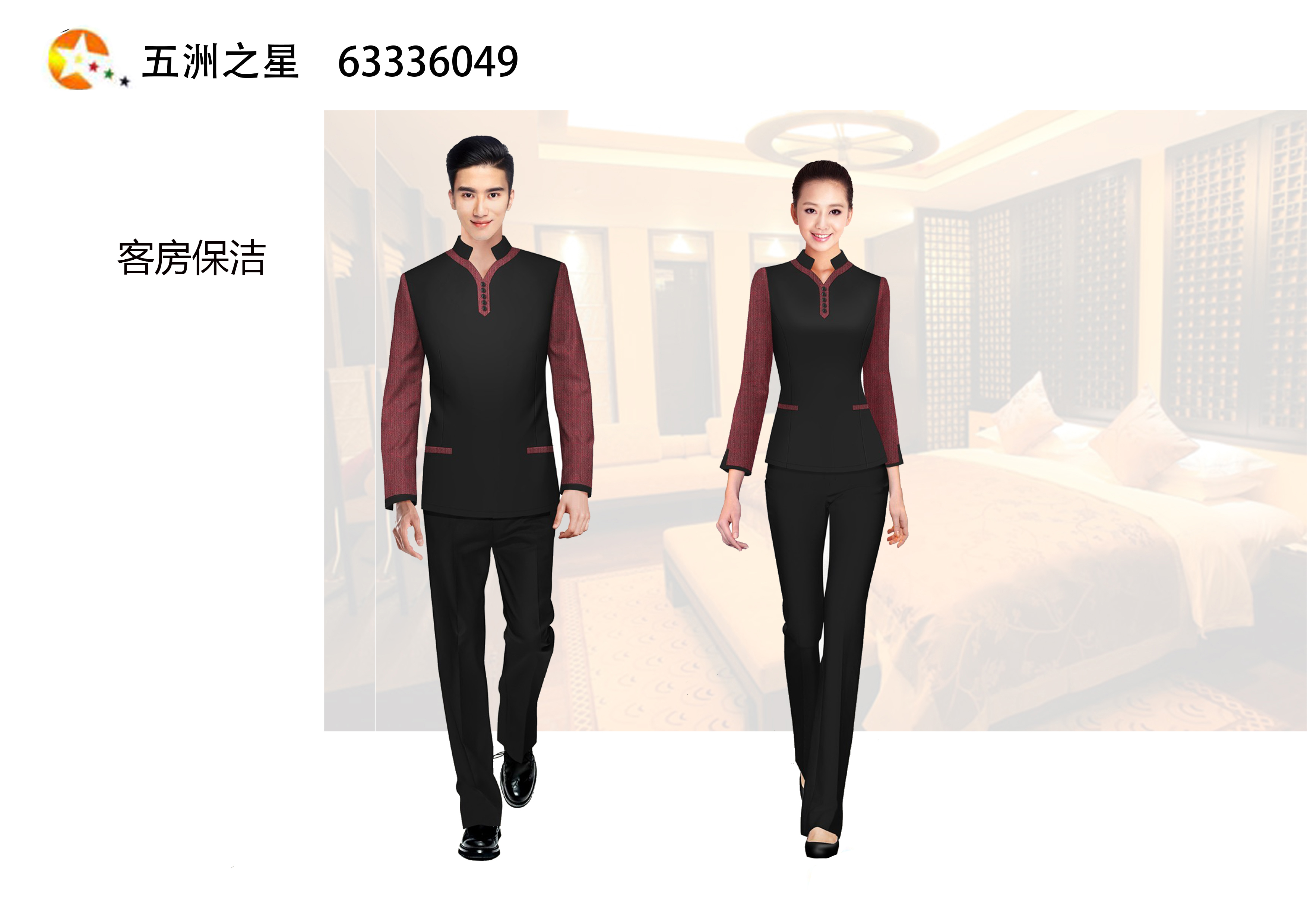 酒店客房服務(wù)園工作服設(shè)計 酒店客房服務(wù)園工作服設(shè)計