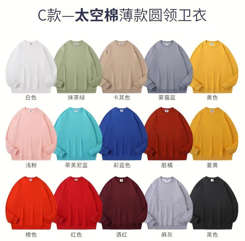 太空棉圓領薄款衛(wèi)衣工服定制