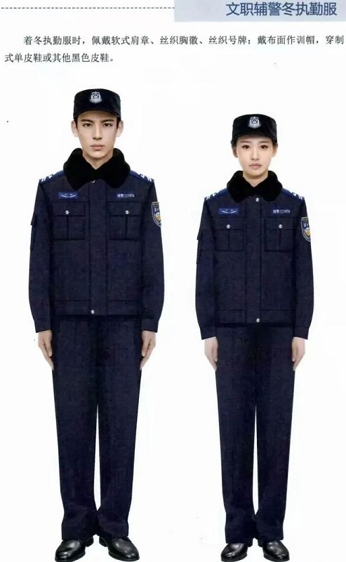 文職警務(wù)輔助人員制服冬季執(zhí)勤服